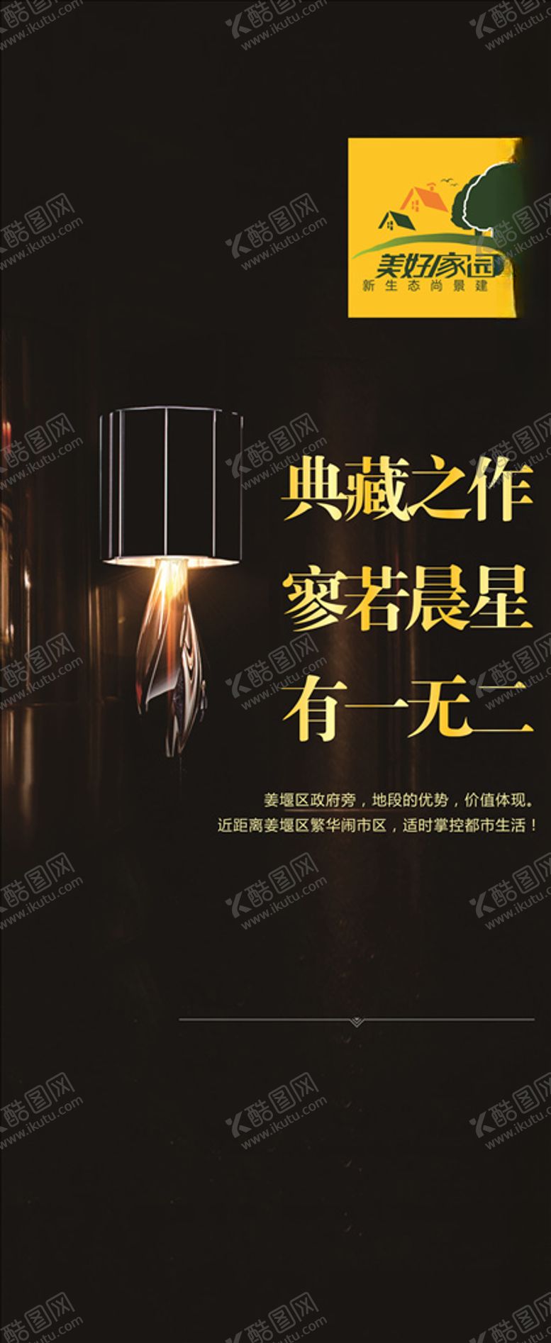 编号：50169906291003375871【酷图网】源文件下载-房地产易拉宝