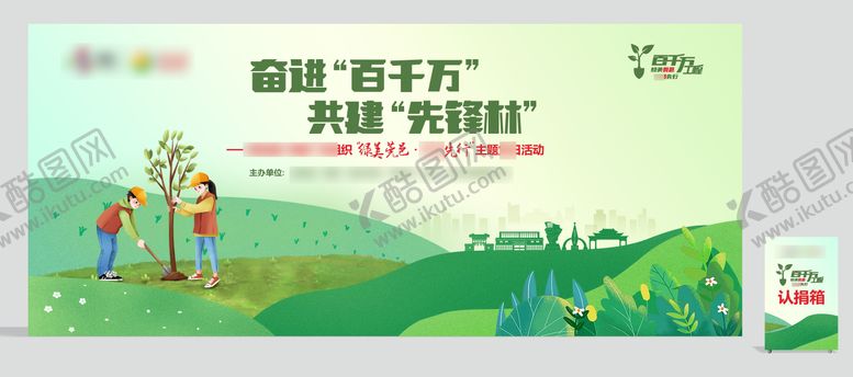 编号：16794302180204522266【酷图网】源文件下载-植树节活动背景