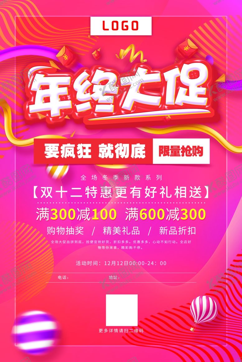 编号：87735309260228159977【酷图网】源文件下载-双12年终大促