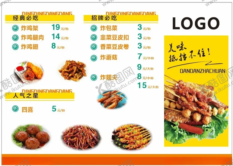 编号：61849112111603484100【酷图网】源文件下载-价目表