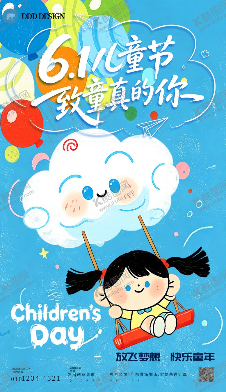 编号：12899305240200582721【酷图网】源文件下载-儿童节海报        