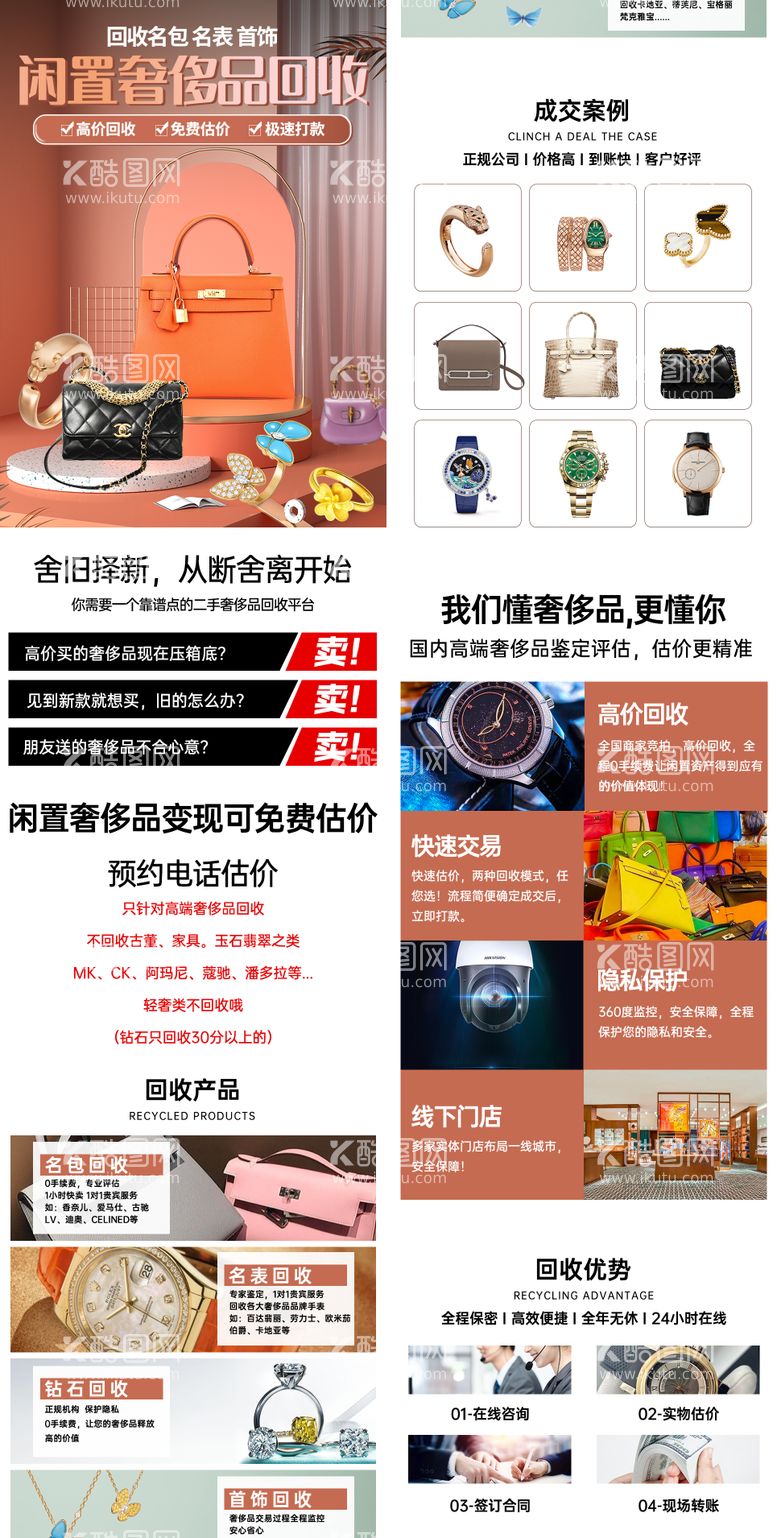 编号：64010311200401087213【酷图网】源文件下载-奢侈品珠宝首饰二奢回收