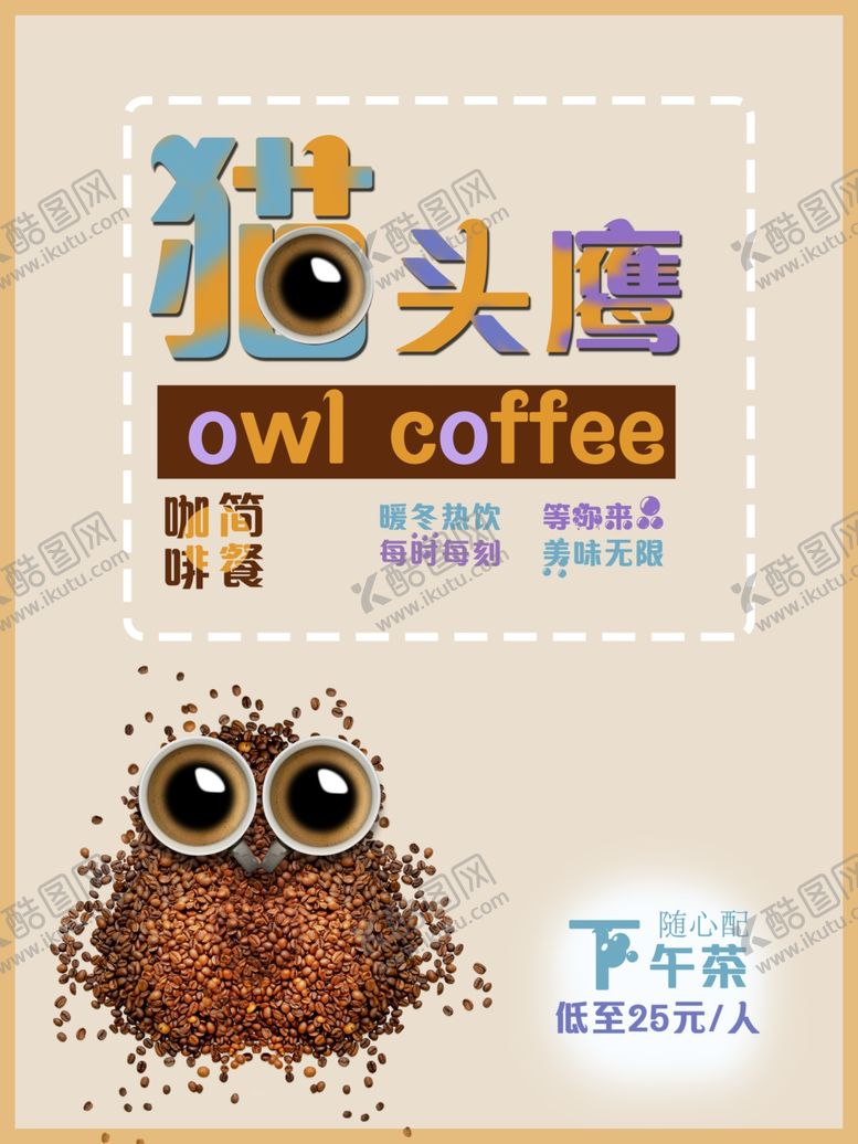 编号：44669310192226561582【酷图网】源文件下载-下午茶