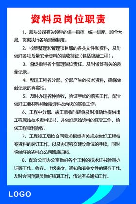 资料员职责