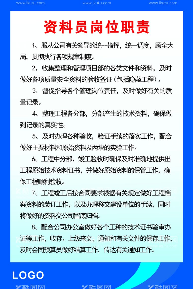 编号：54999410211237323059【酷图网】源文件下载-资料员制度