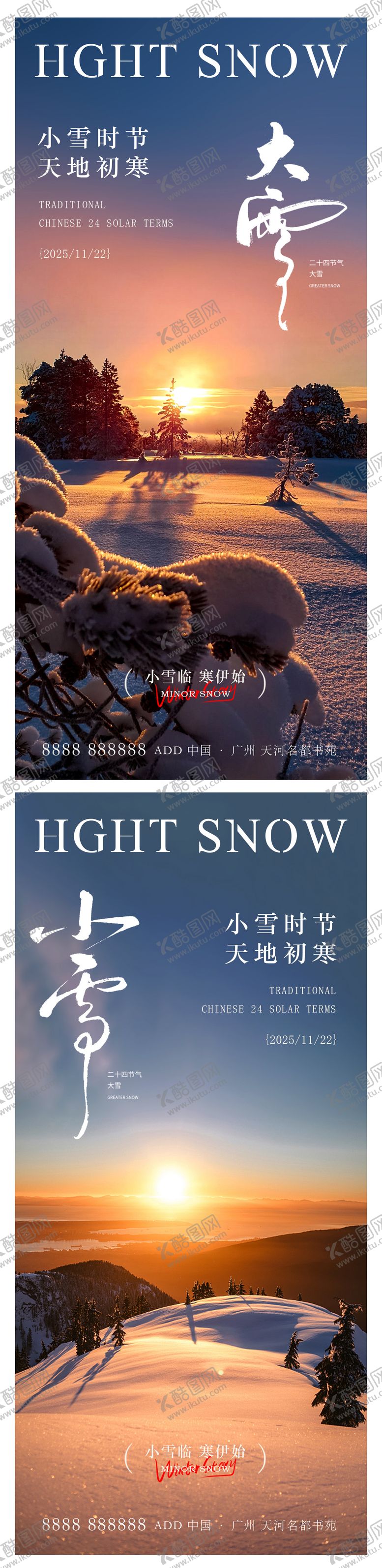 编号：97459611200203085239【酷图网】源文件下载-小雪海报
