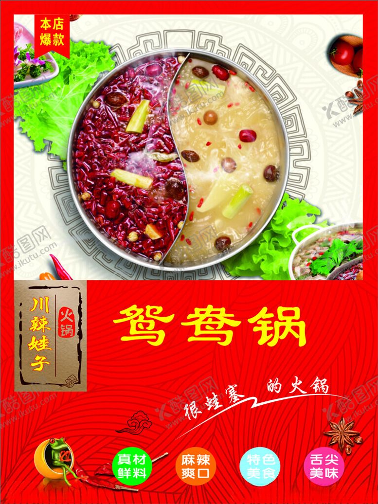 编号：90356102130859386516【酷图网】源文件下载-鸳鸯锅