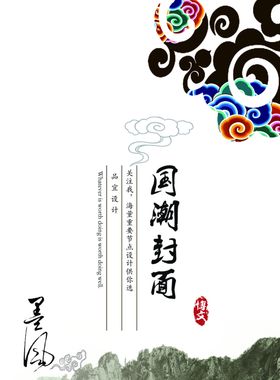 国潮封面