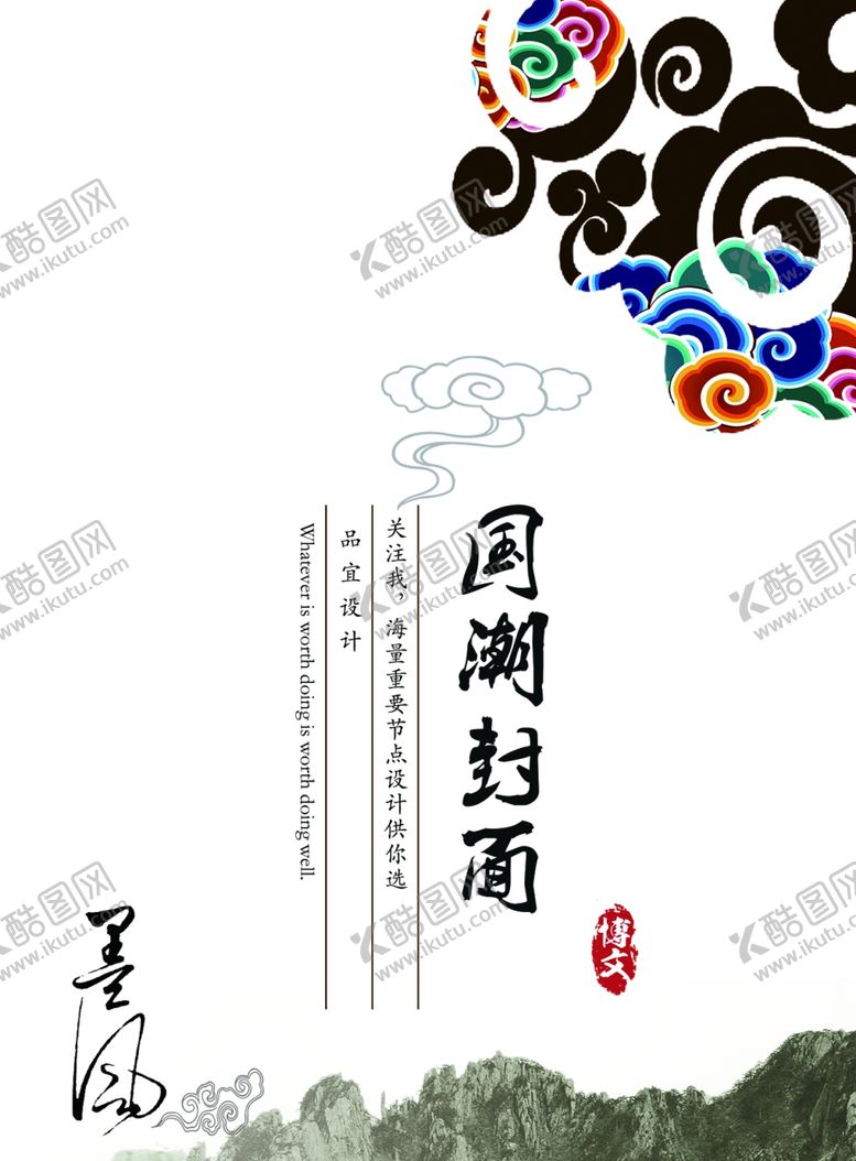 编号：77477205040232134034【酷图网】源文件下载-国潮封面