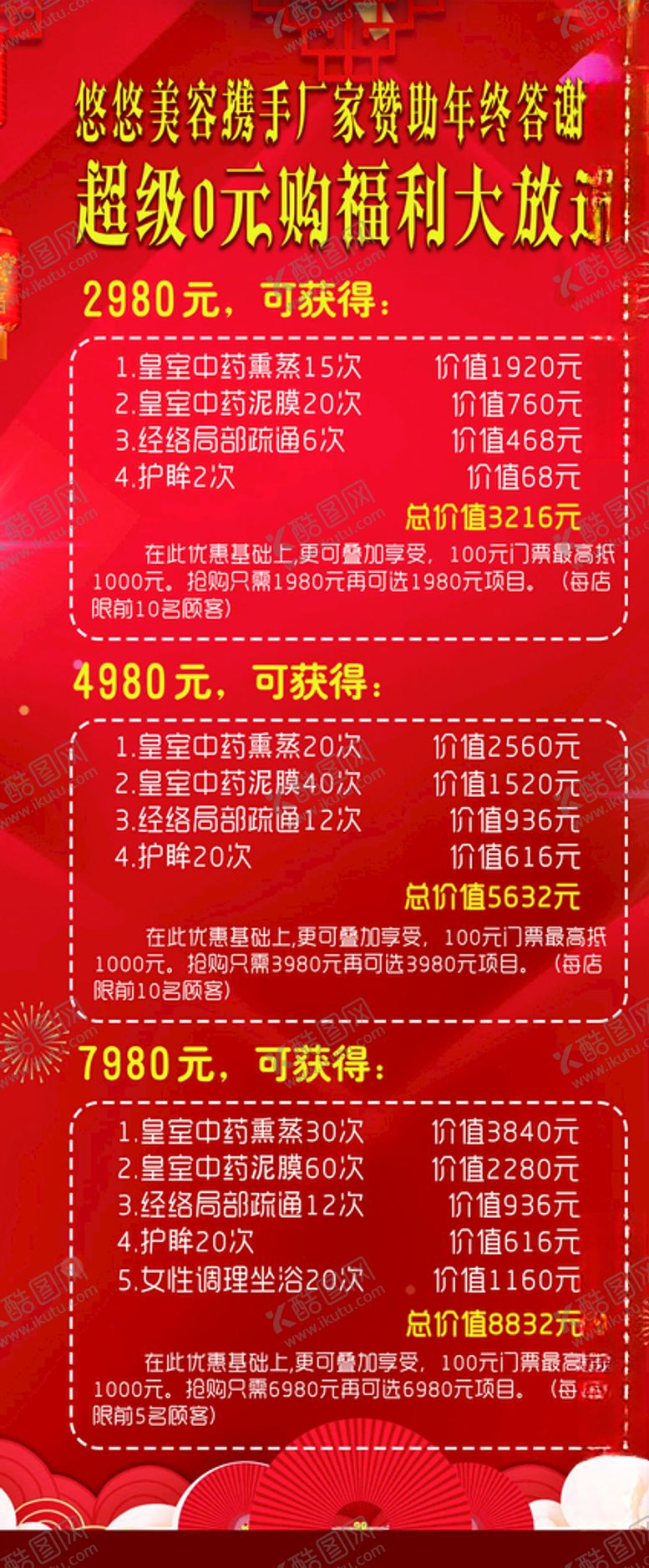 编号：57737710232036517979【酷图网】源文件下载-美容