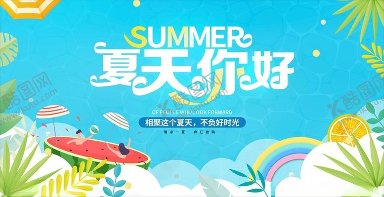 编号：17303210121024171524【酷图网】源文件下载-夏日清新海报