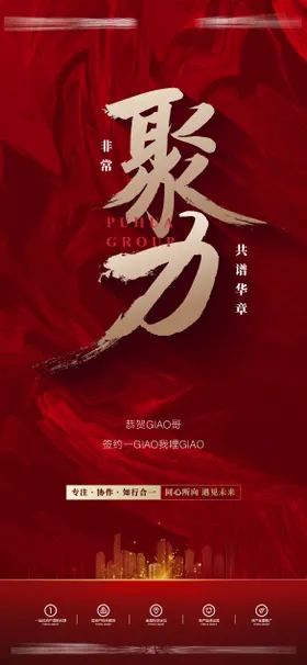 喜报海报创意地产热销开盘