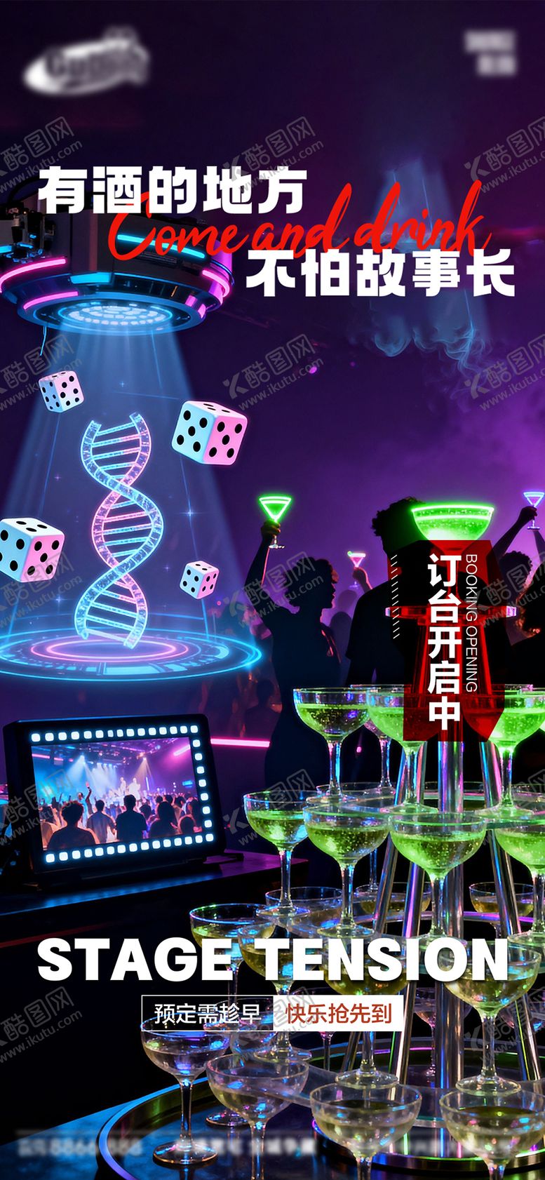 编号：48222112181203362637【酷图网】源文件下载-酒吧日常活动宣传创意海报