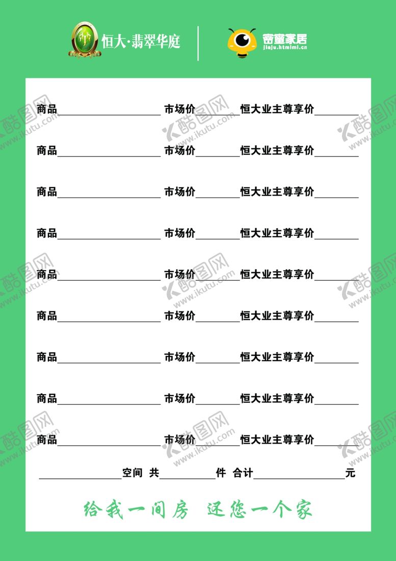 编号：70116610172042055530【酷图网】源文件下载-样板间价格签