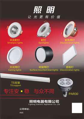 射灯筒灯天花灯灯饰宣传单