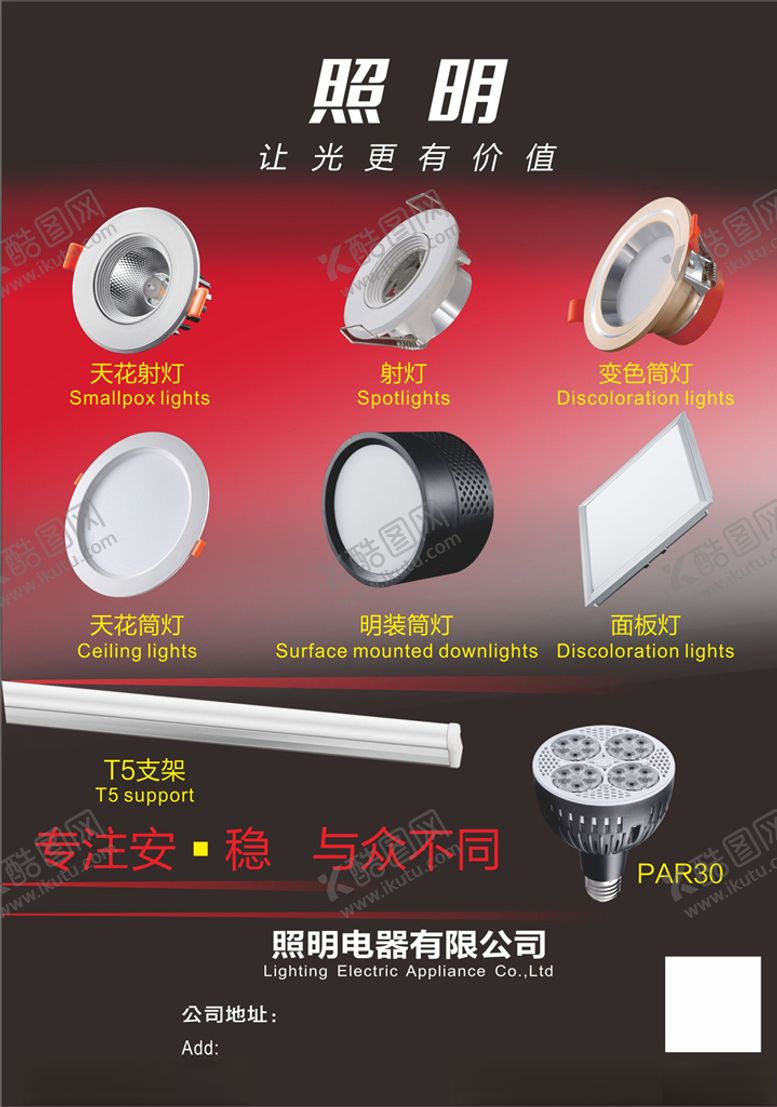 编号：21207410300809588351【酷图网】源文件下载-射灯筒灯天花灯灯饰宣传单