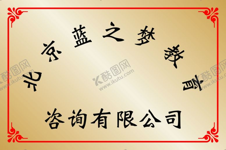 编号：82668402231656169613【酷图网】源文件下载-门牌
