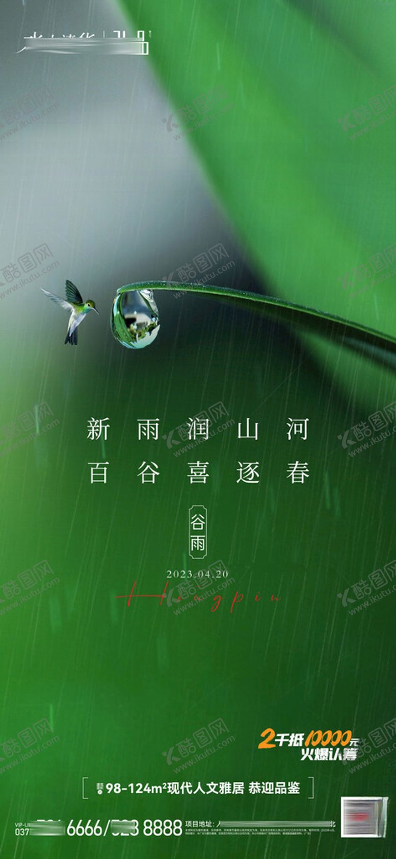 编号：12319804071146147393【酷图网】源文件下载-谷雨