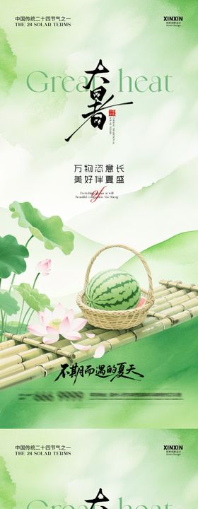 地产小暑大暑节气清新插画海报