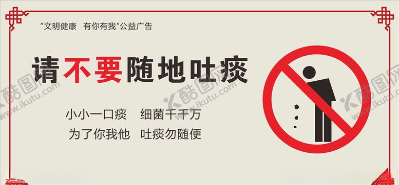 编号：12765606270254307612【酷图网】源文件下载-随地吐痰