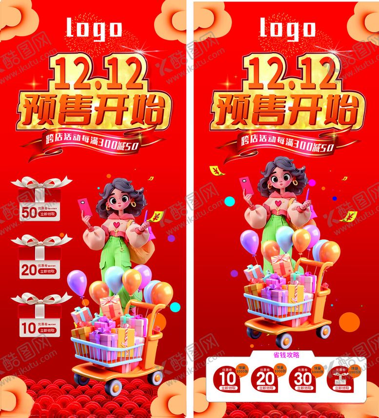 编号：21904101271926522066【酷图网】源文件下载-1212活动展架红