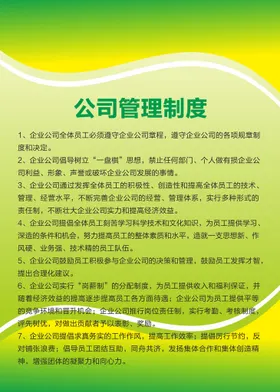 公司管理制度员工岗位职责高端牌牌时尚牌