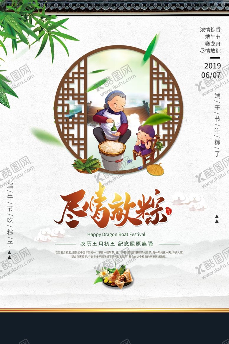 编号：19159907011806203980【酷图网】源文件下载-端午海报
