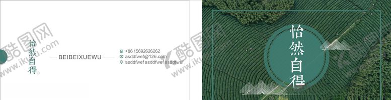 编号：14667209192212069995【酷图网】源文件下载-怡然自得