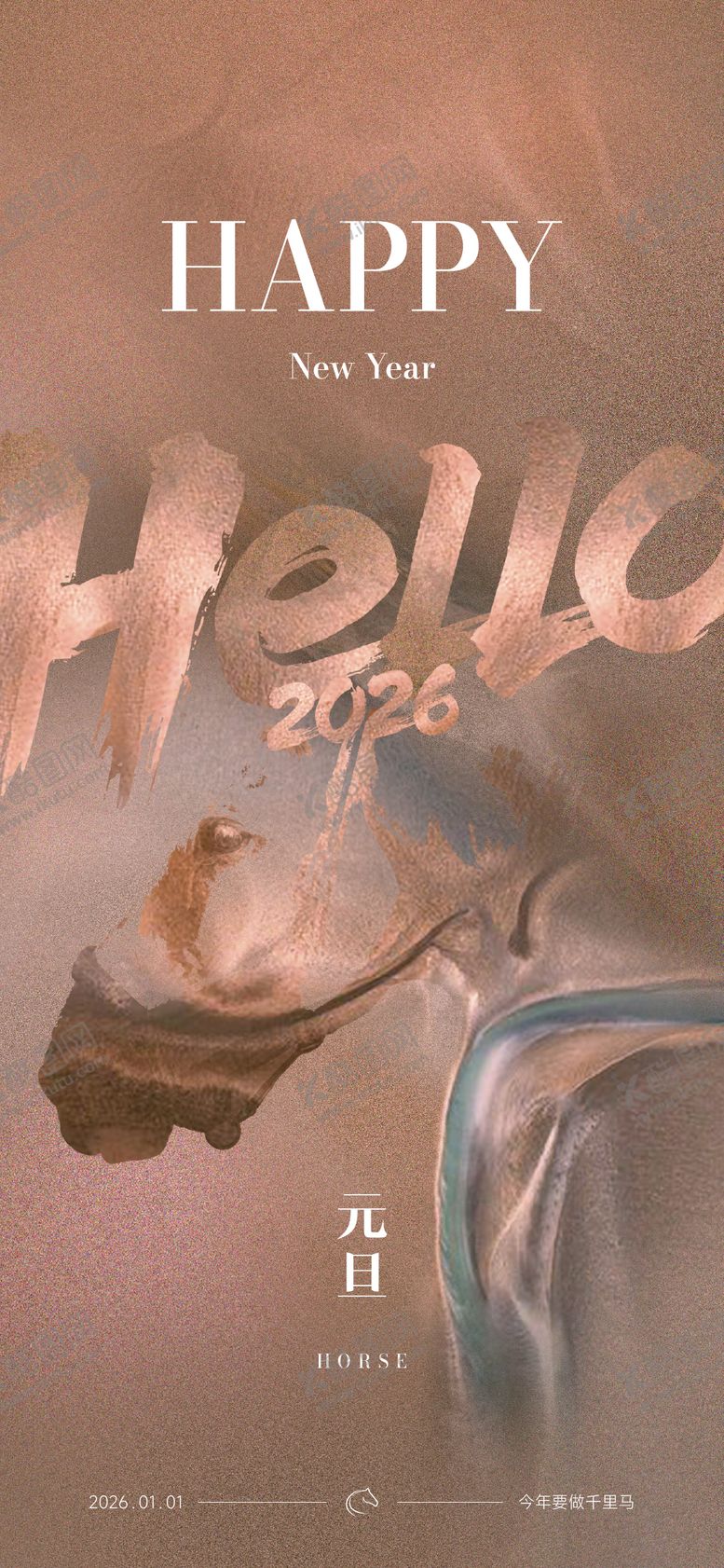 编号：55568312300856229630【酷图网】源文件下载-元旦单图