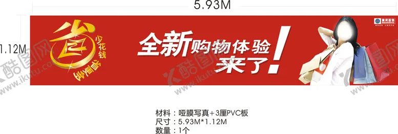 编号：30528110171154327189【酷图网】源文件下载-超市形象画灯箱展板