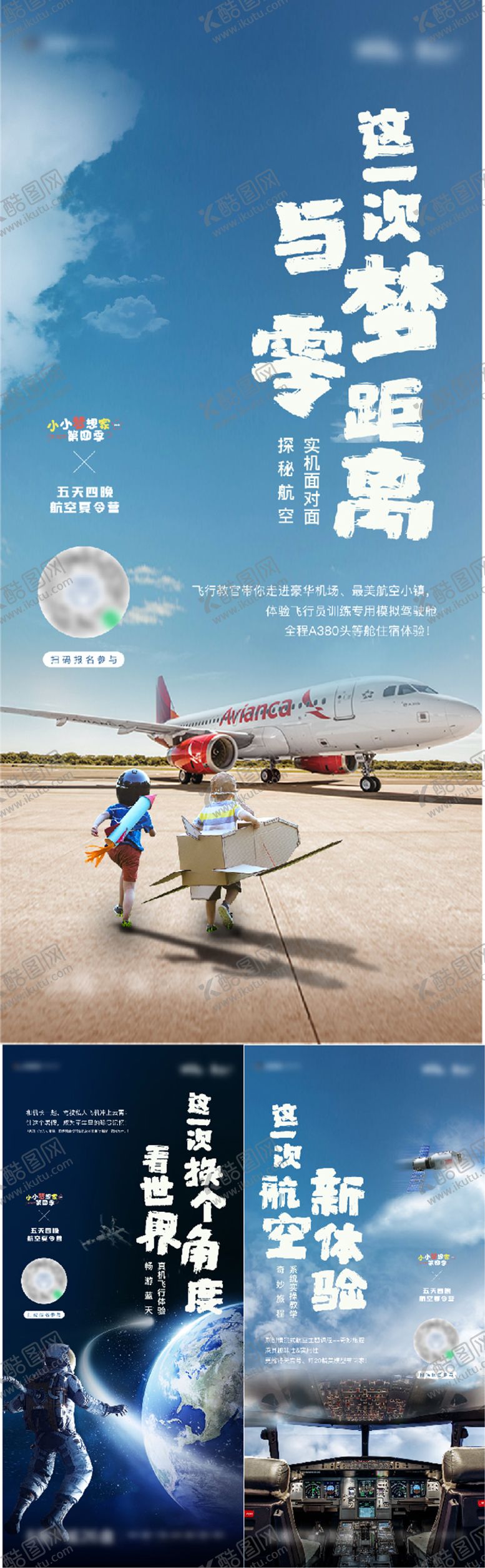 编号：48597607071115282638【酷图网】源文件下载-飞行员活动系列海报