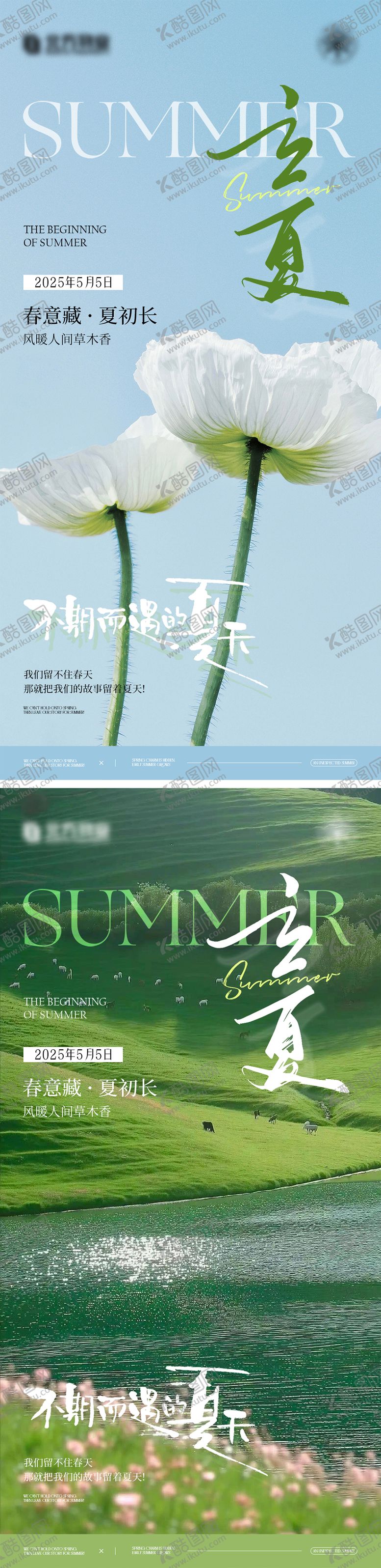 编号：28923905042207486206【酷图网】源文件下载-立夏二十四节气海报