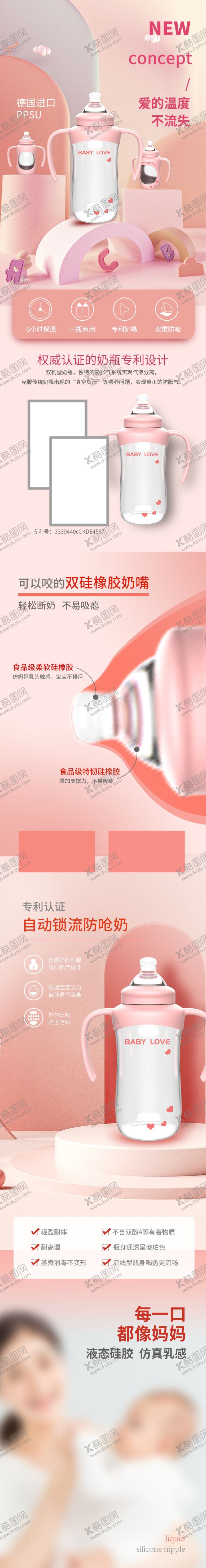 编号：30281701261732219017【酷图网】源文件下载-母婴详情页