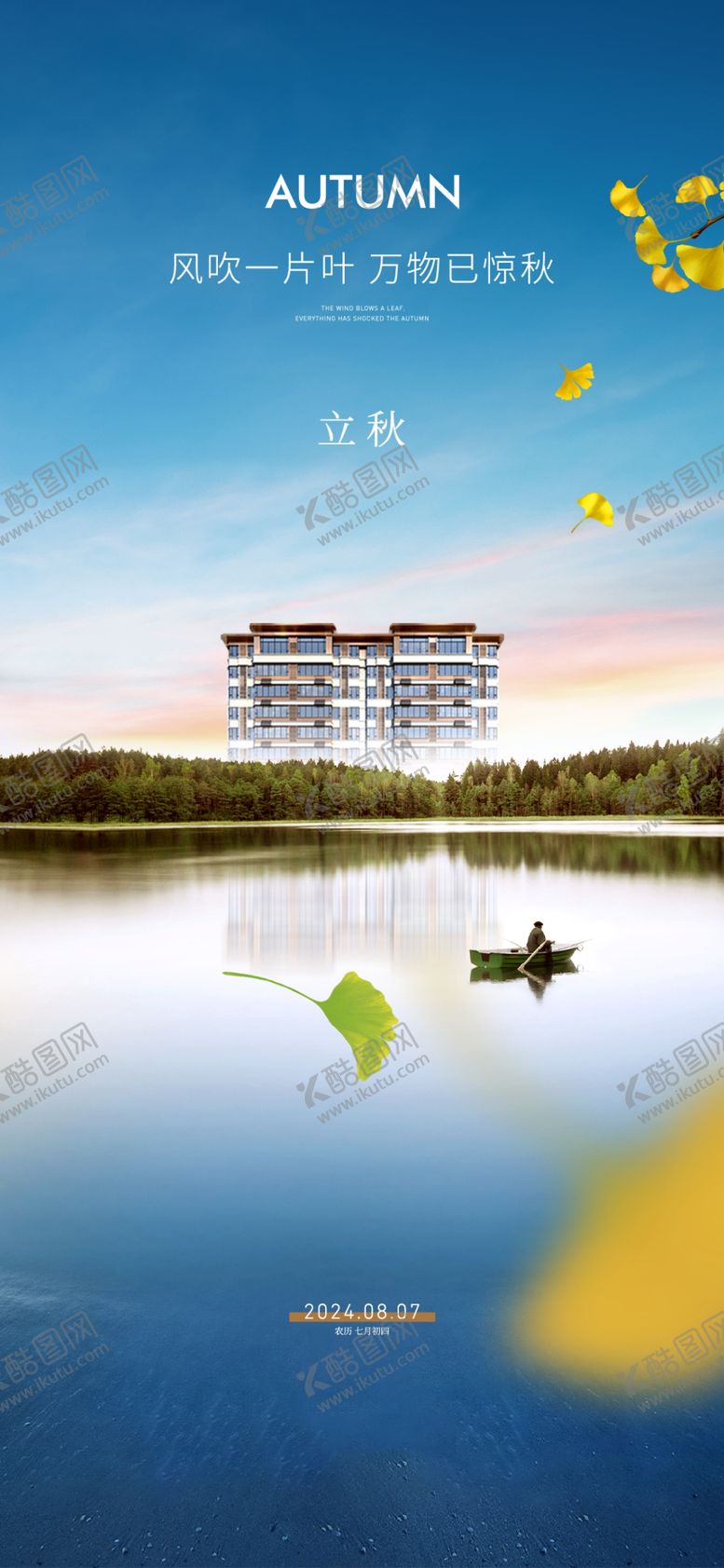 编号：71709102172315435093【酷图网】源文件下载-立秋海报