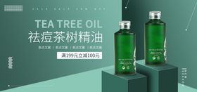 祛痘茶树精华