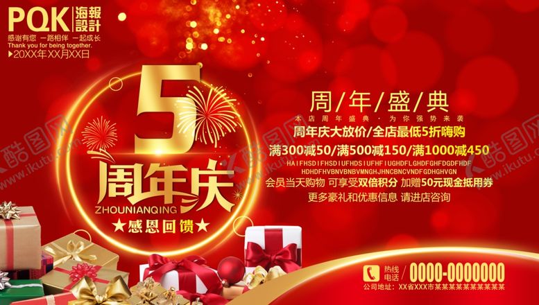 编号：13868307060632244128【酷图网】源文件下载-5周年
