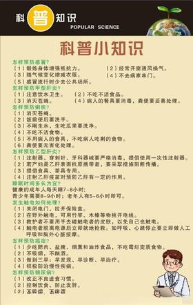 心理健康科普小知识展板