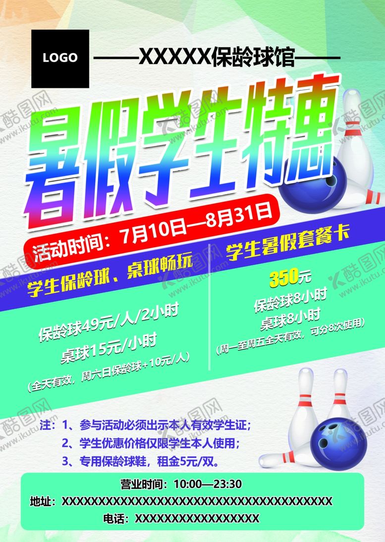 编号：35484505160618591256【酷图网】源文件下载-暑期特惠