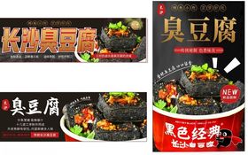 臭豆腐