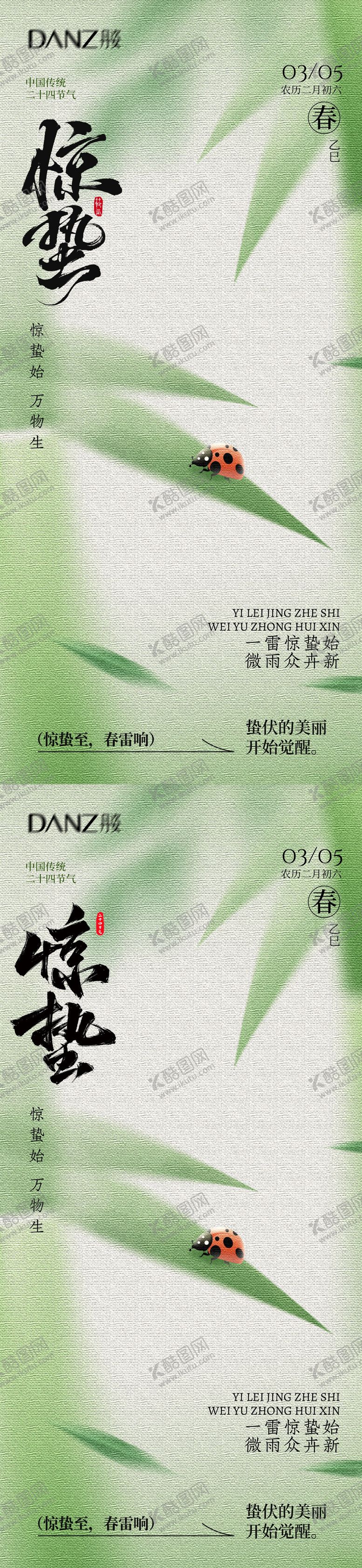 编号：92851302160215507886【酷图网】源文件下载-惊蛰节气海报