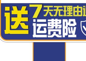 直播间手拿牌七天无理由展示牌