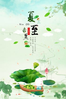 夏至传统国风古风节气海报素材