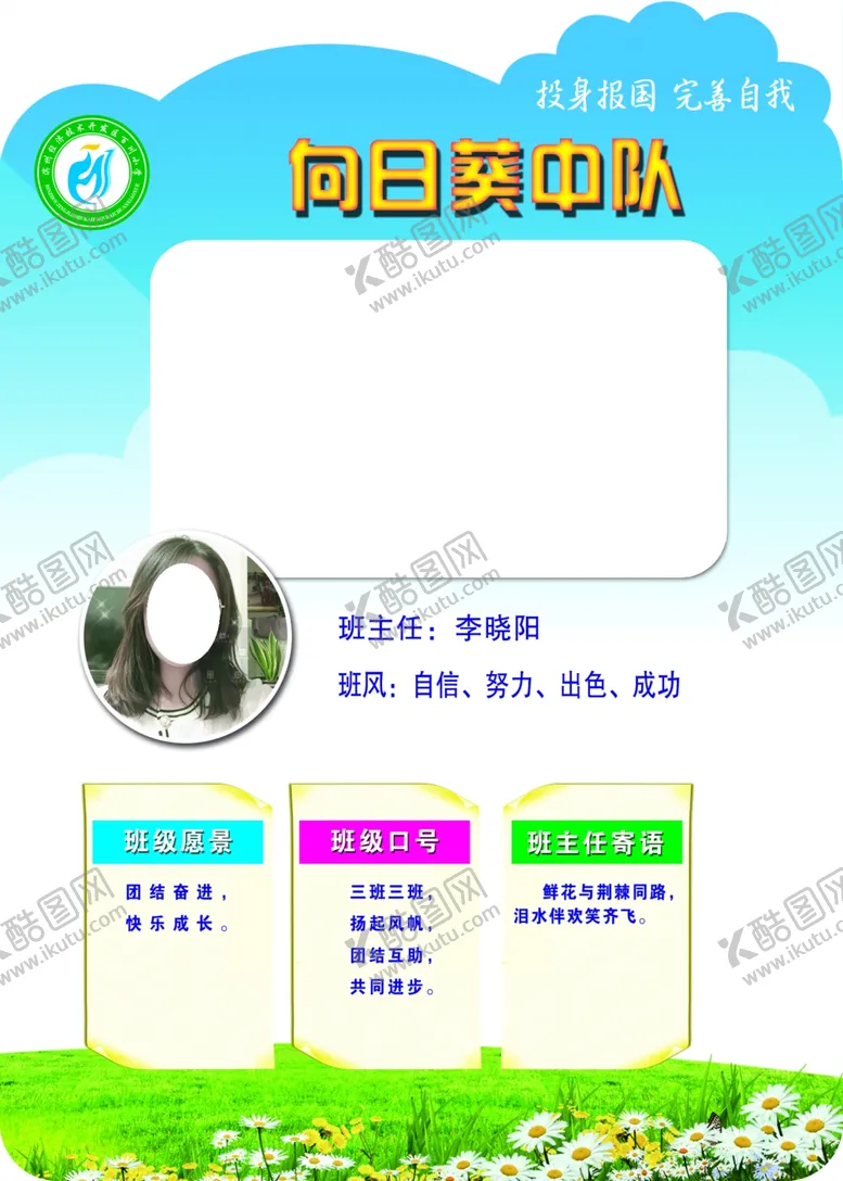 编号：21569501271209081100【酷图网】源文件下载-班级名牌