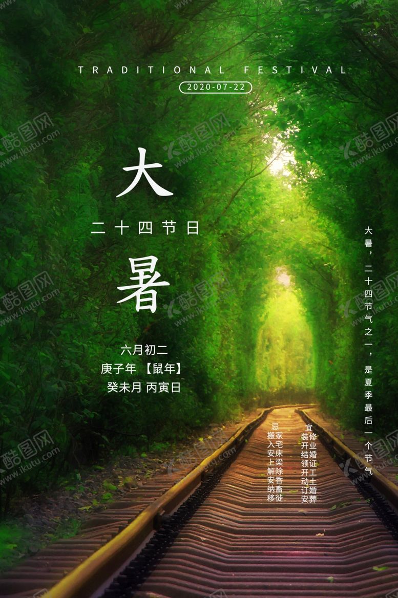 编号：55479410031726241821【酷图网】源文件下载-大暑