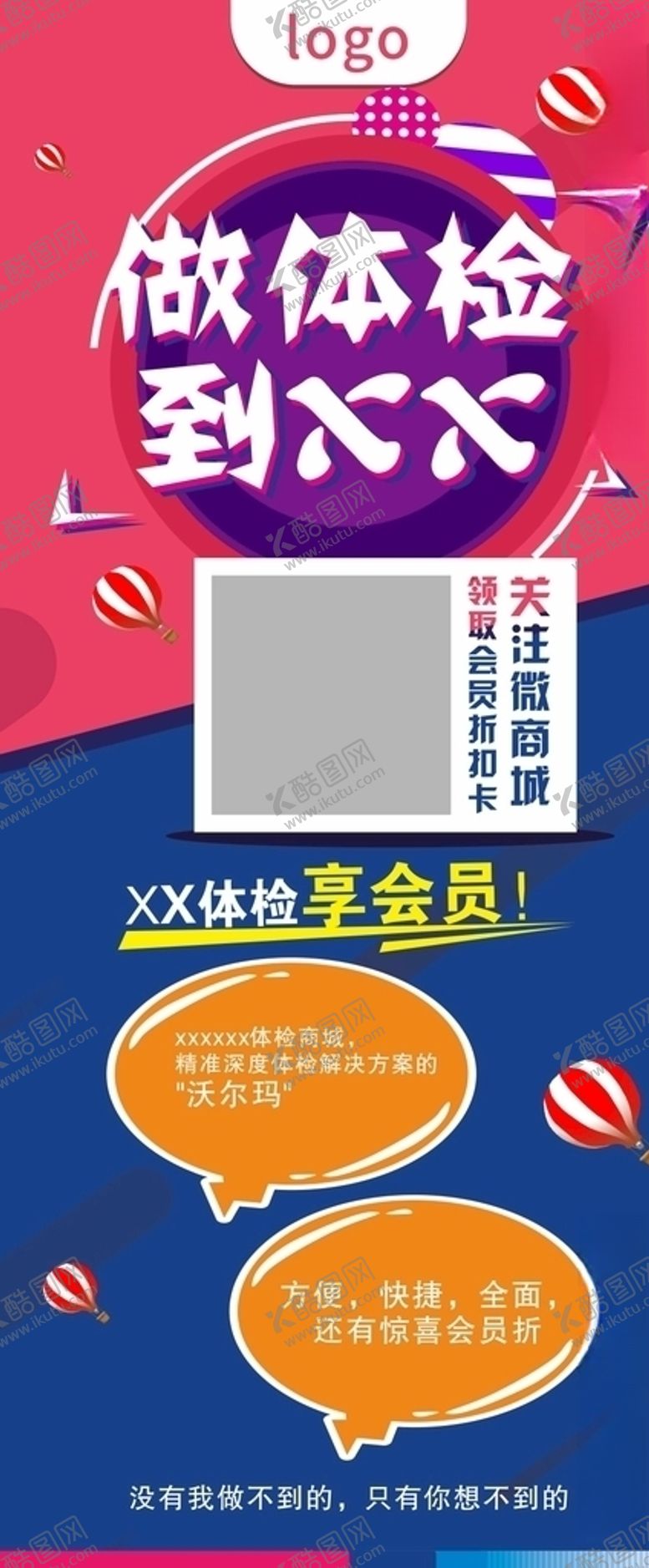 编号：77639404191210571775【酷图网】源文件下载-体检展架