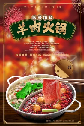 羊肉火锅