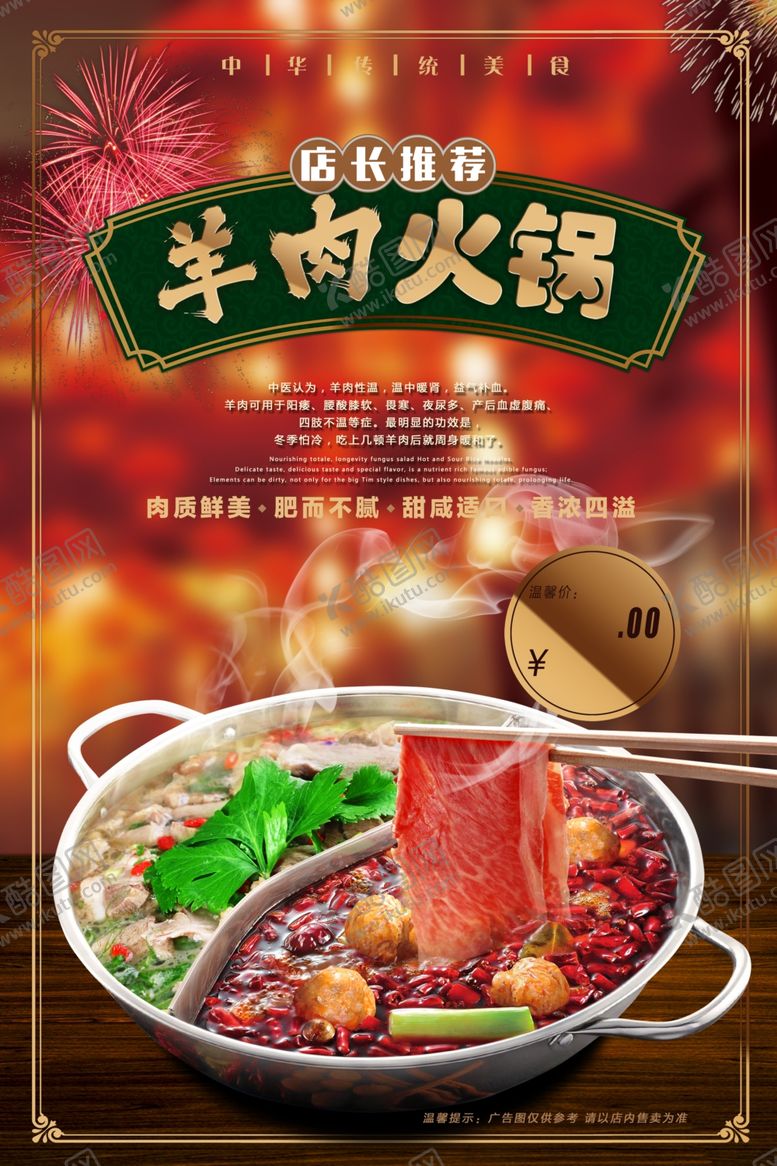 编号：28447510240915017533【酷图网】源文件下载-羊肉火锅