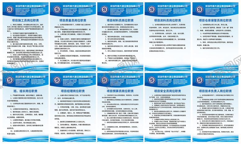 编号：24749311211154176690【酷图网】源文件下载-施工展板岗位职责