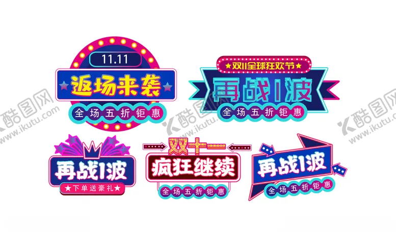 编号：38256803212326431521【酷图网】源文件下载-AI矢量返场盛典灯牌