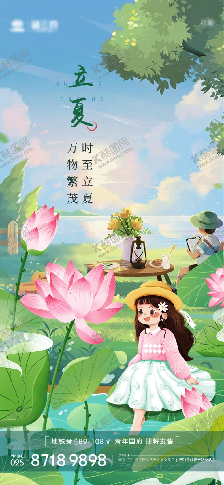 编号：32564411180125065138【酷图网】源文件下载-立夏二十四节气插画海报